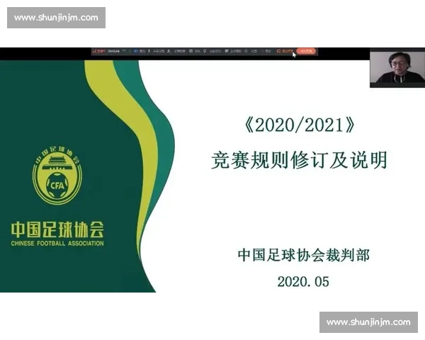 构建专业化足球裁判培训体系与实践创新发展路径探索与应用